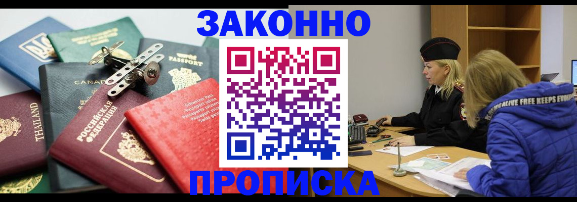 прописка для кредита в Тереке