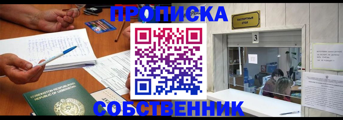 временная регистрация для всех в Тереке
