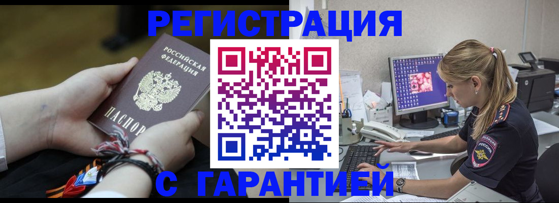 временная регистрация в Тереке