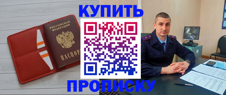 прописка для школы в Тереке